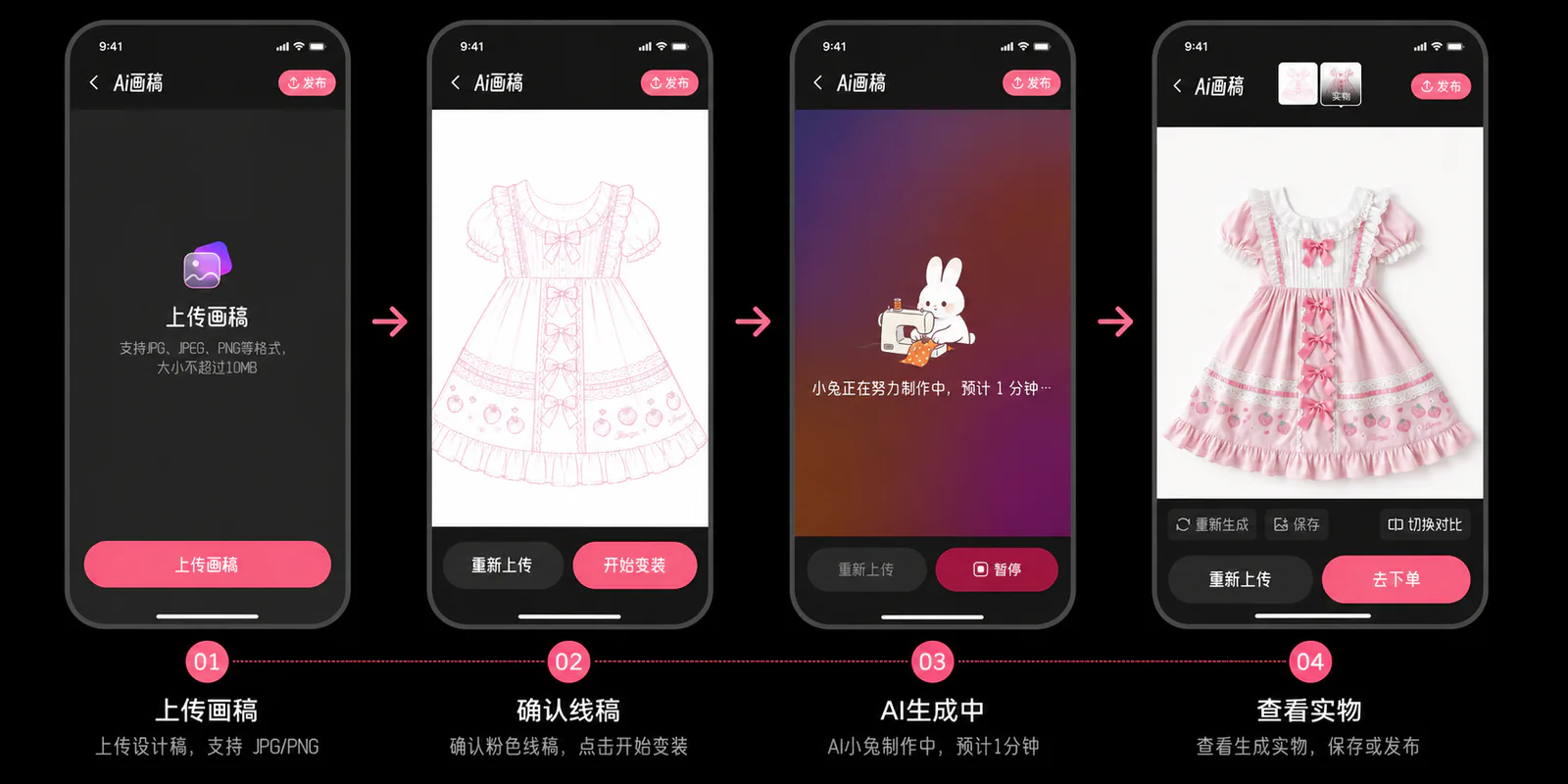 AI 画稿移动端四步操作流程
