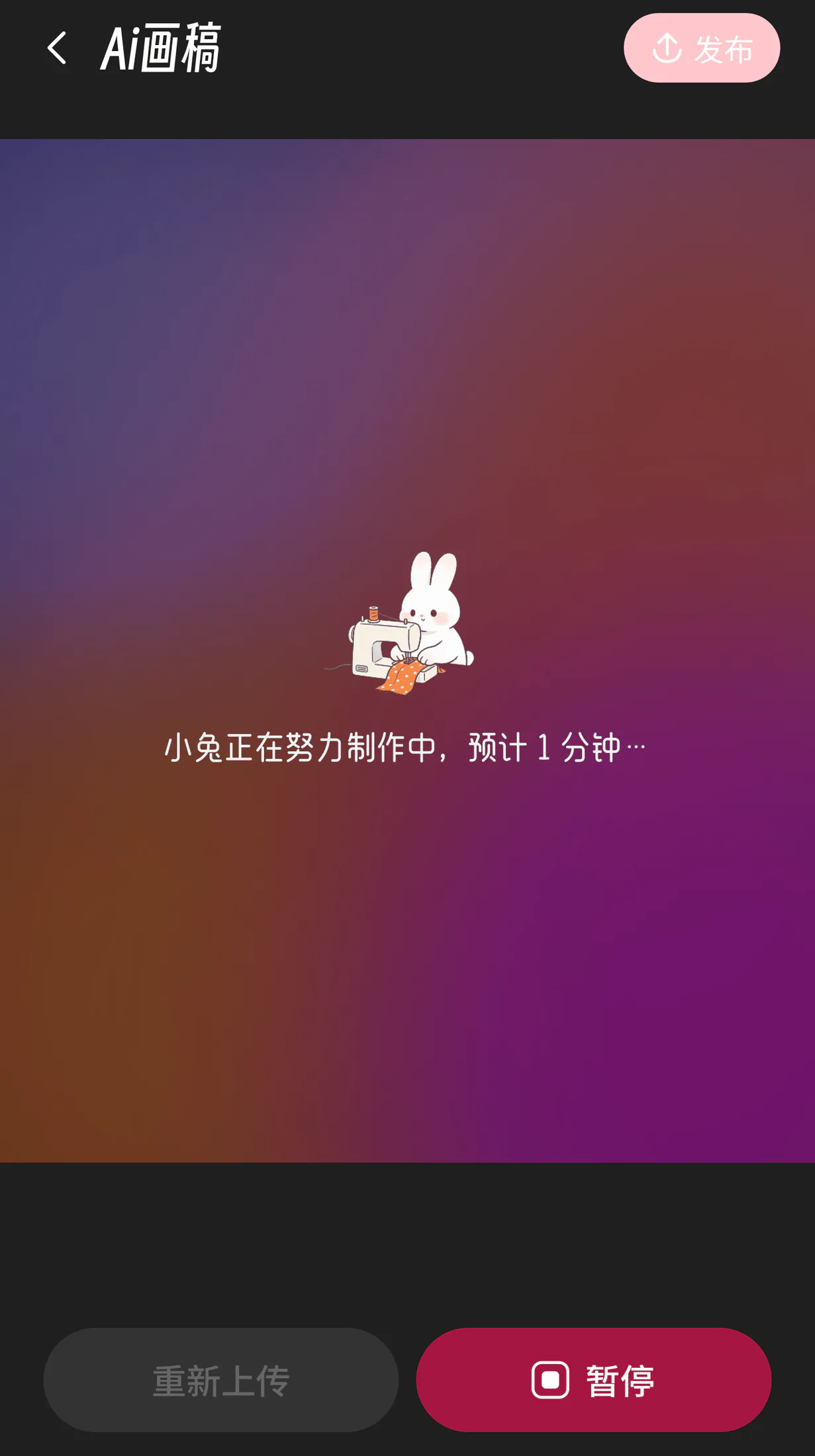 AI 画稿生成中界面