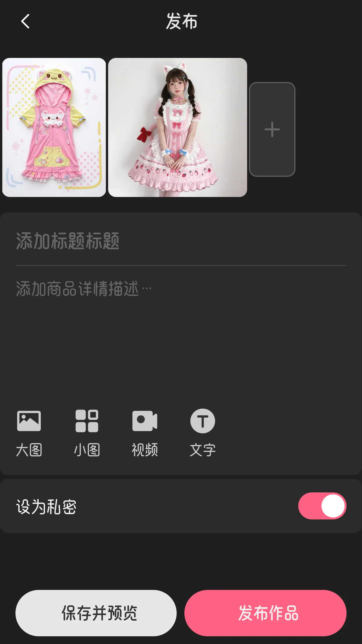 AI 服装发布界面