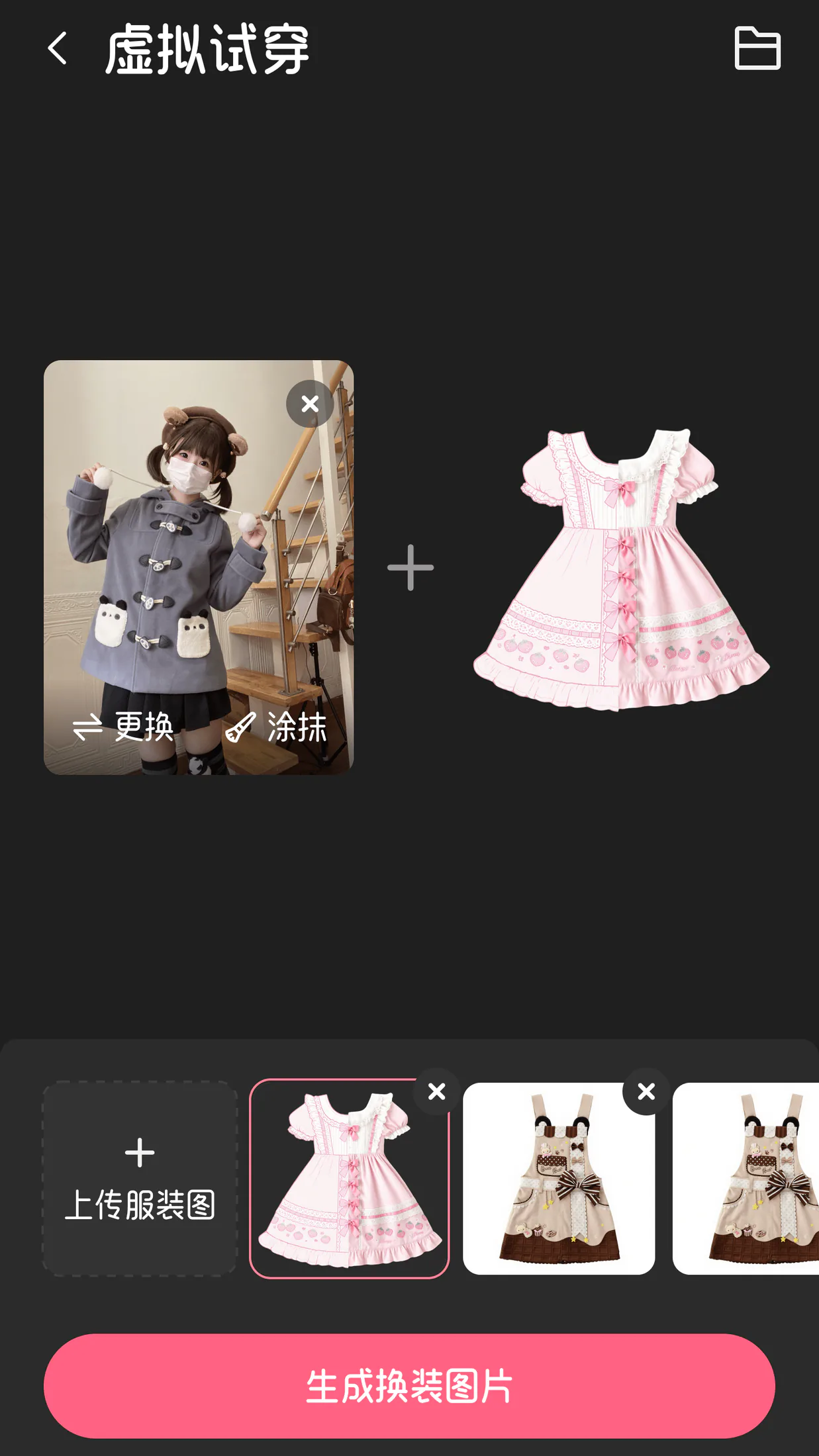 模特和目标服装组合
